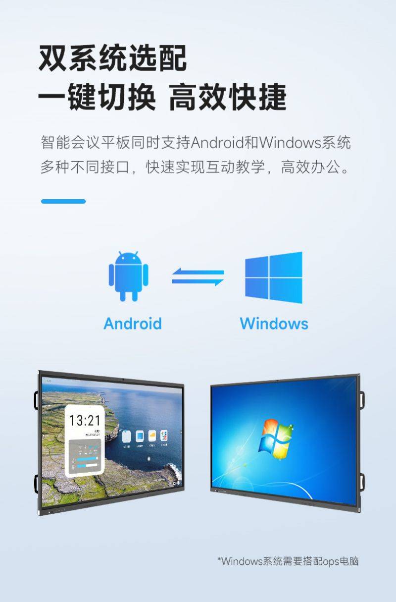 智能会议平板教学会议一体机-10