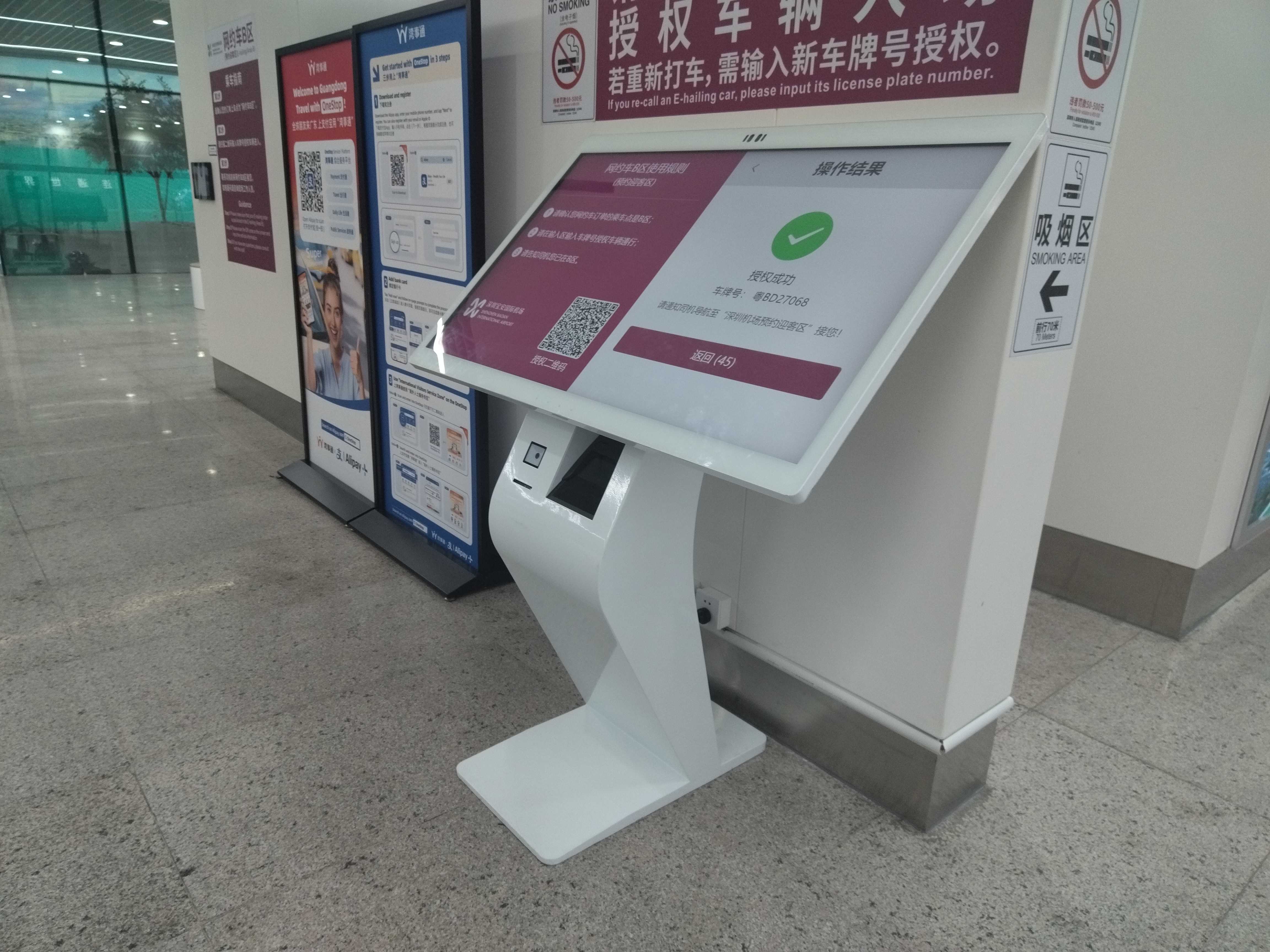 机场触摸查询机