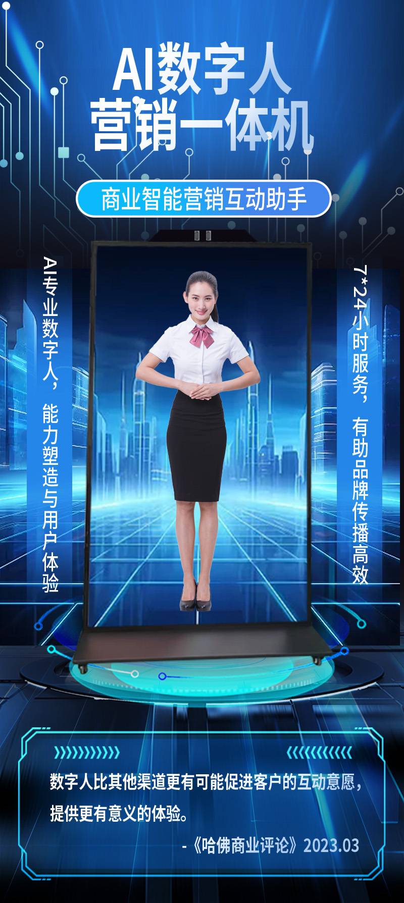 85寸ai数字人带货