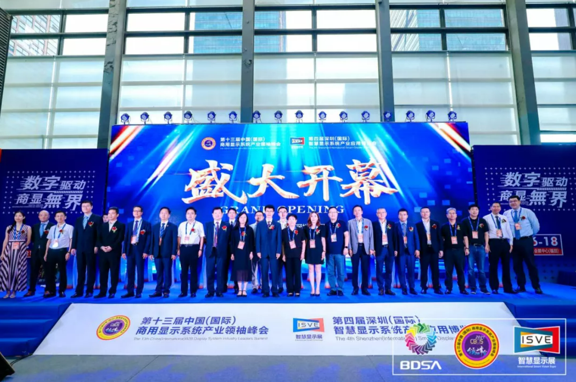 深圳智慧商显产业峰会