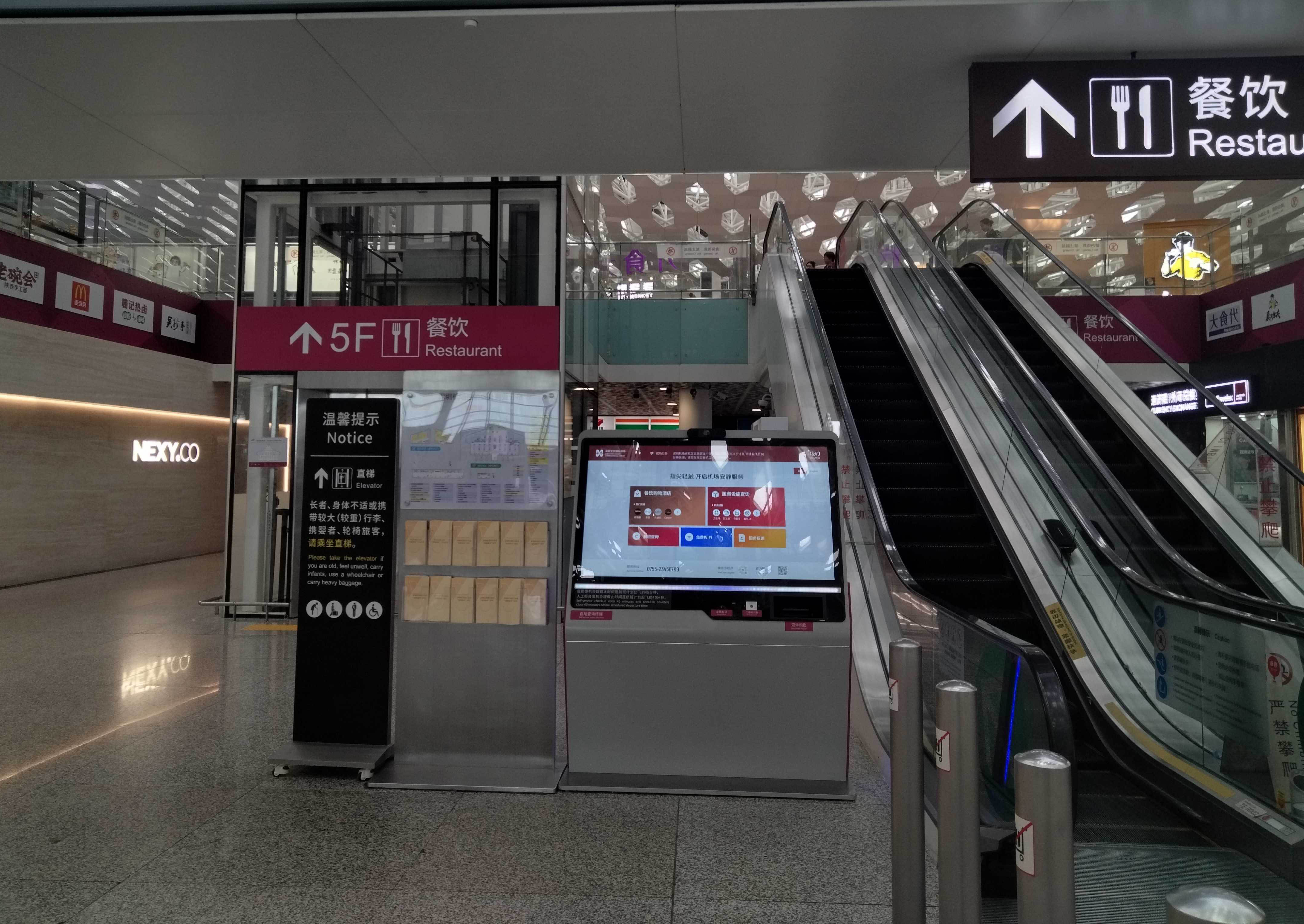 机场旅客自助查询终端