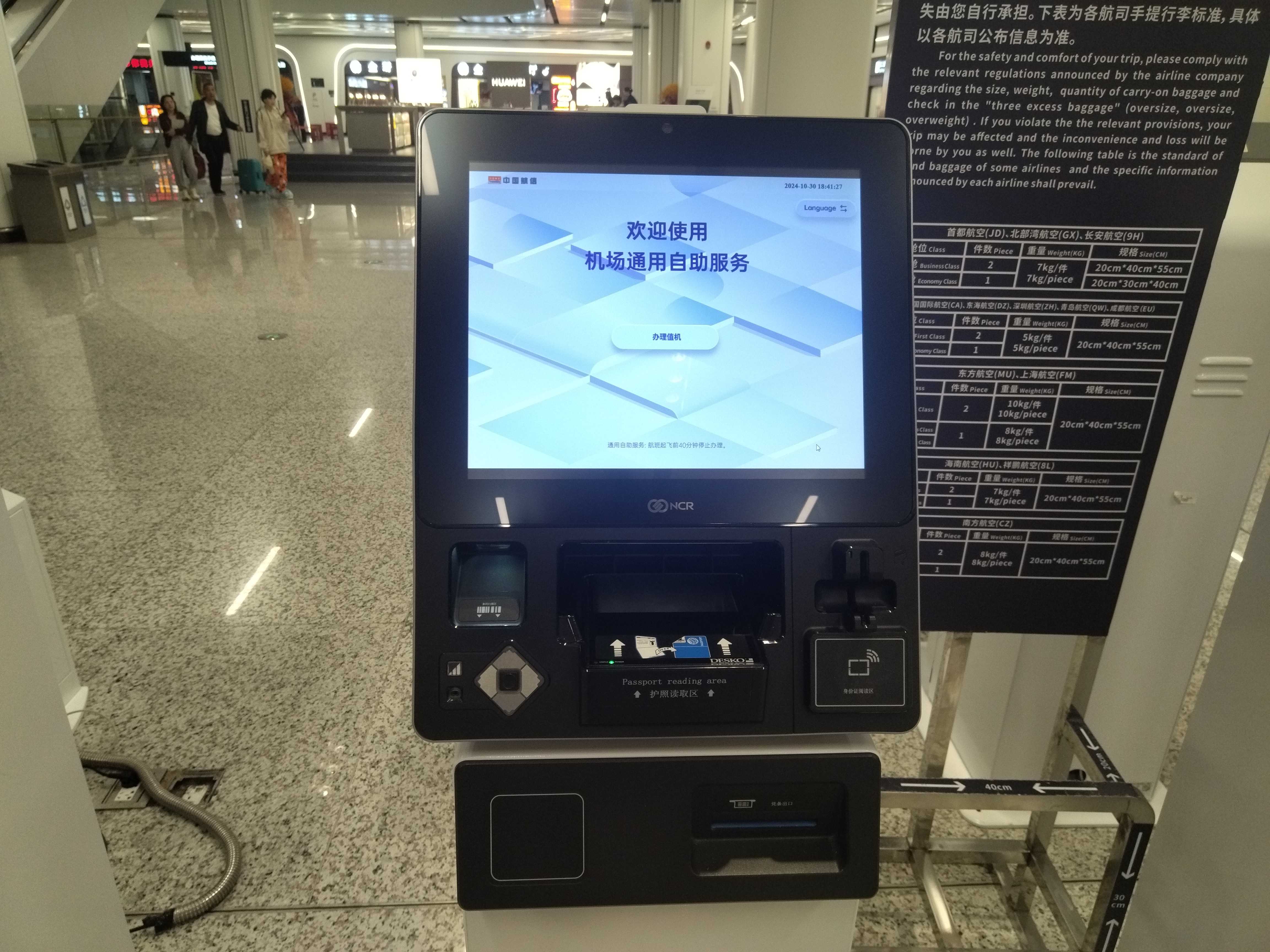 机场19寸自助值机设备
