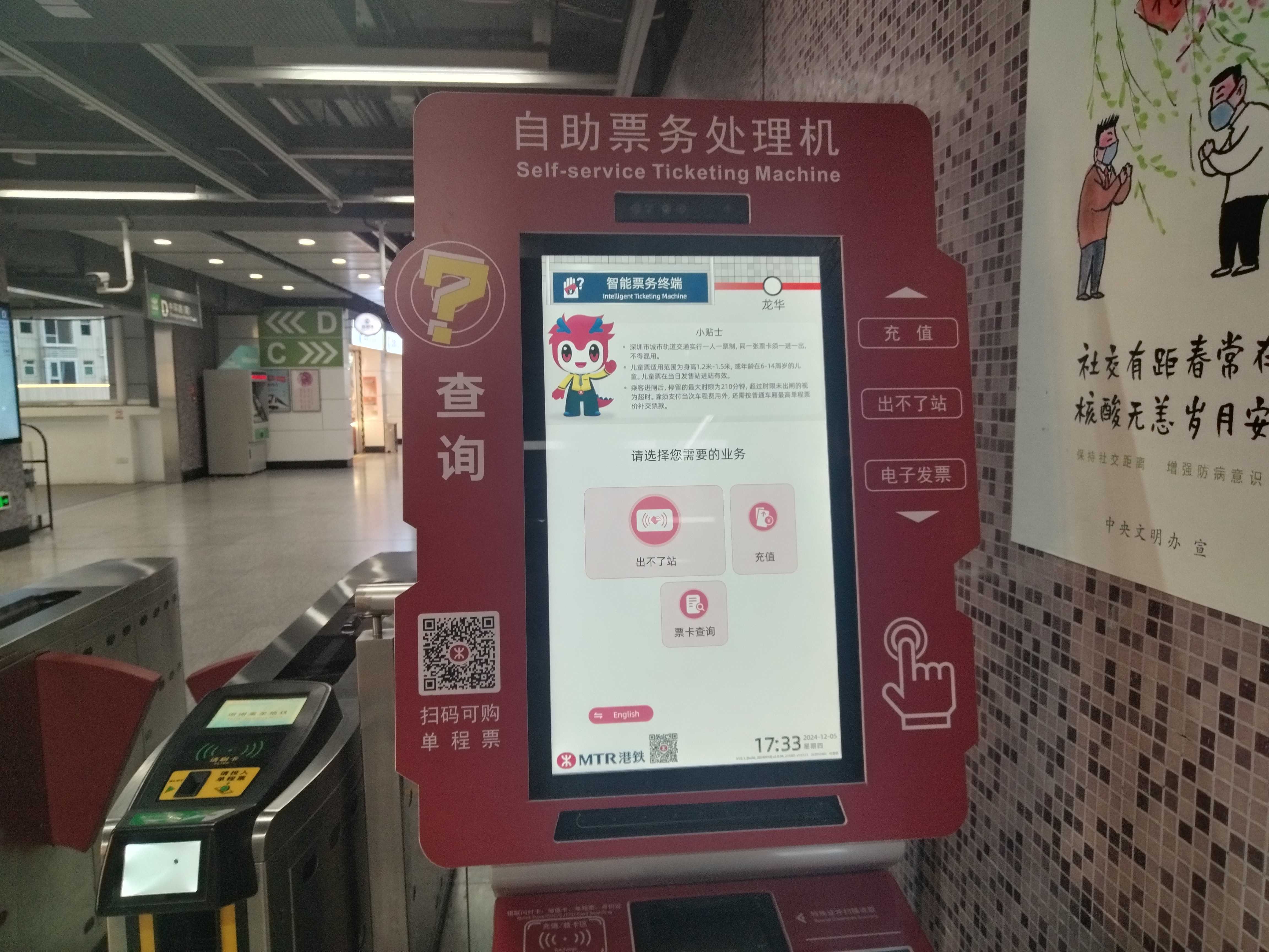 深圳地铁27寸自助票务处理机