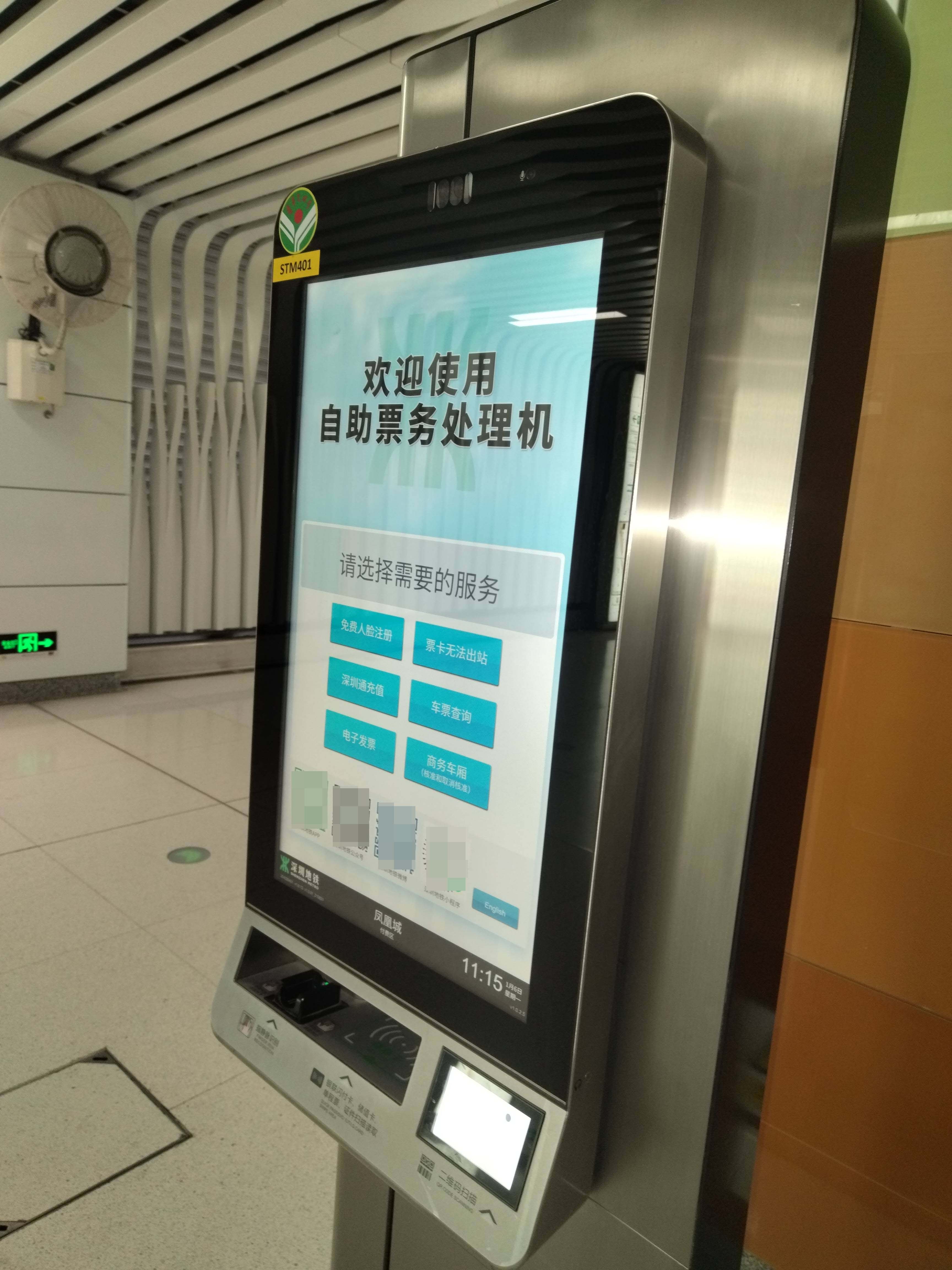 地铁27寸自助票务处理机