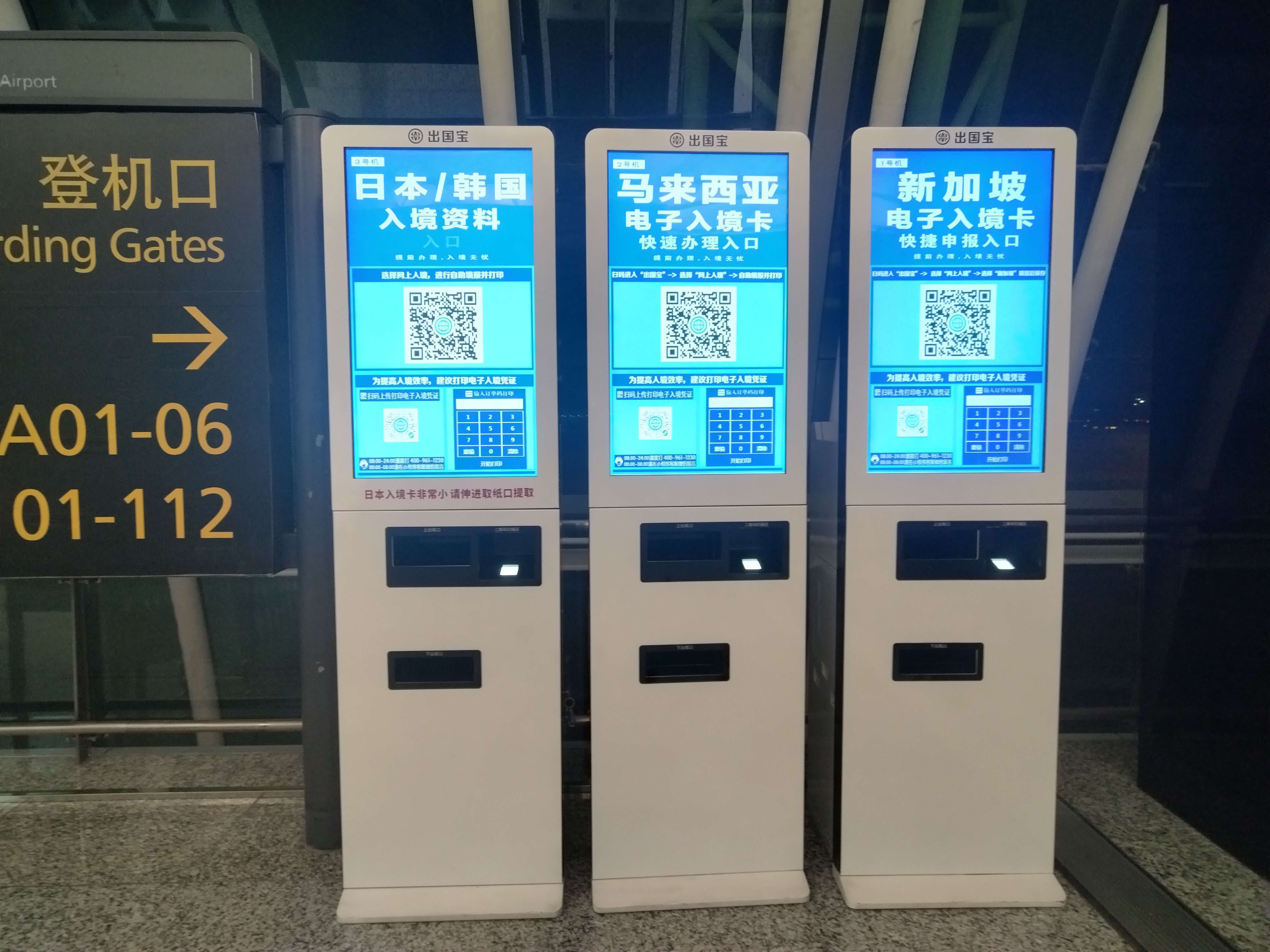 出入境自助业务办理机