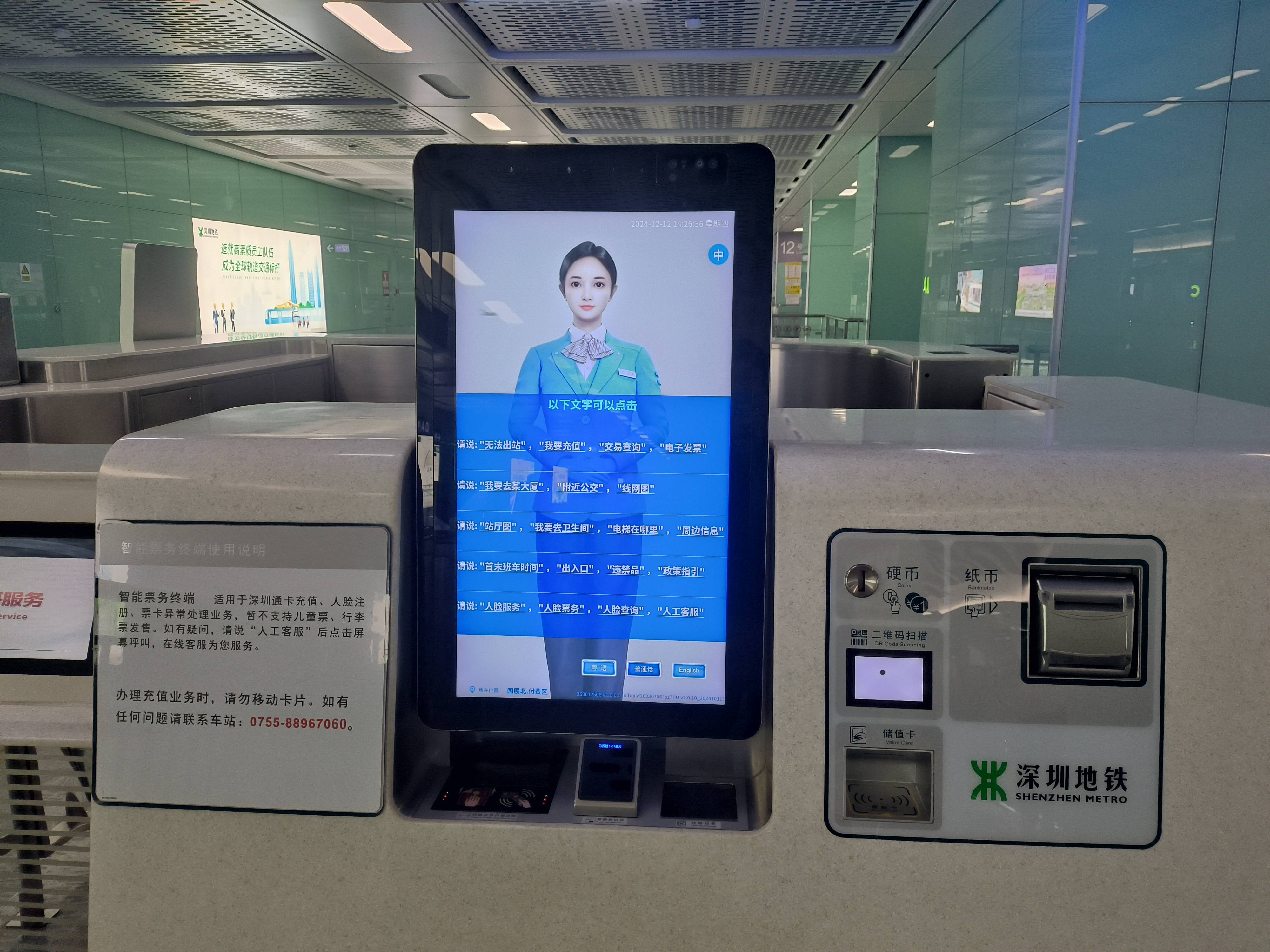 地铁站AI数字人自助一体机