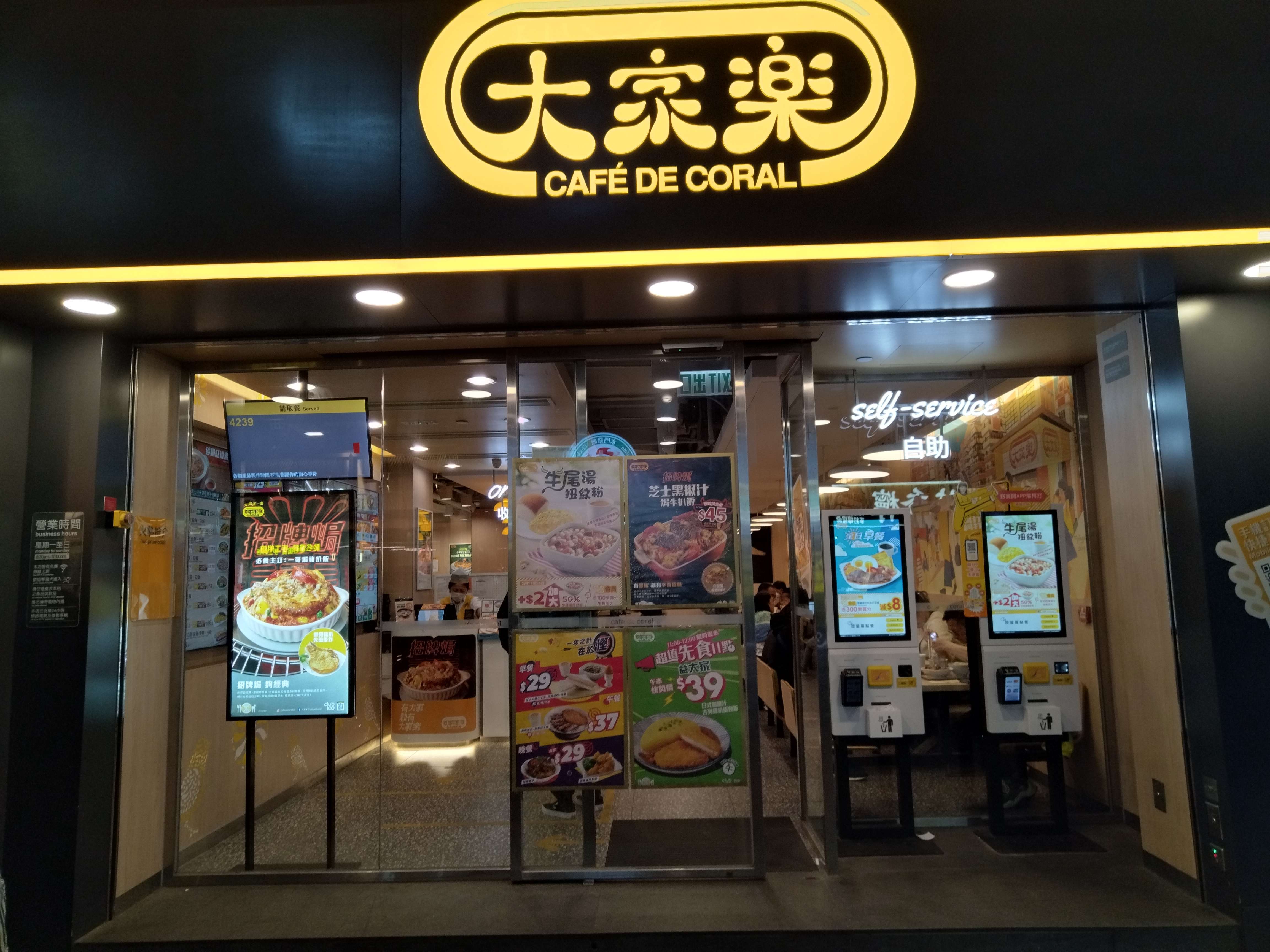 香港大家乐32寸自助点餐机