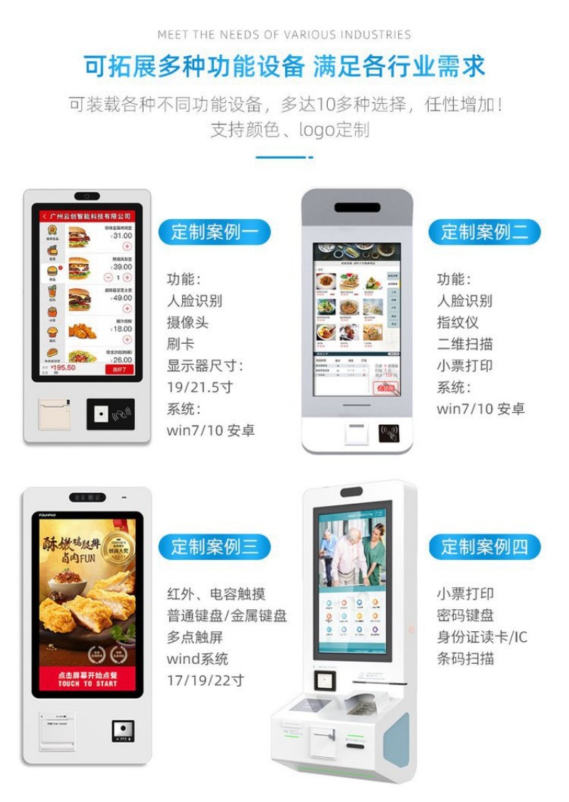 自助点餐终端机