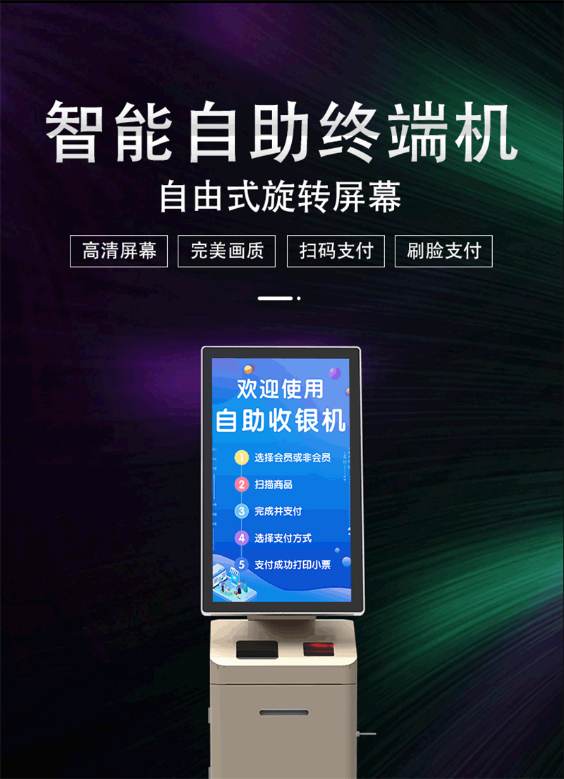 深圳自助点餐终端厂家