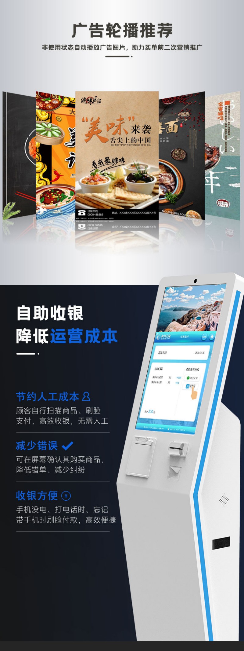 自助查询点餐服务终端机