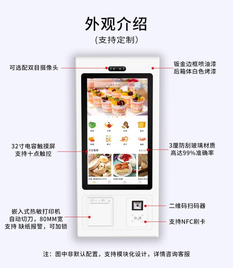 自助服务点餐查询机