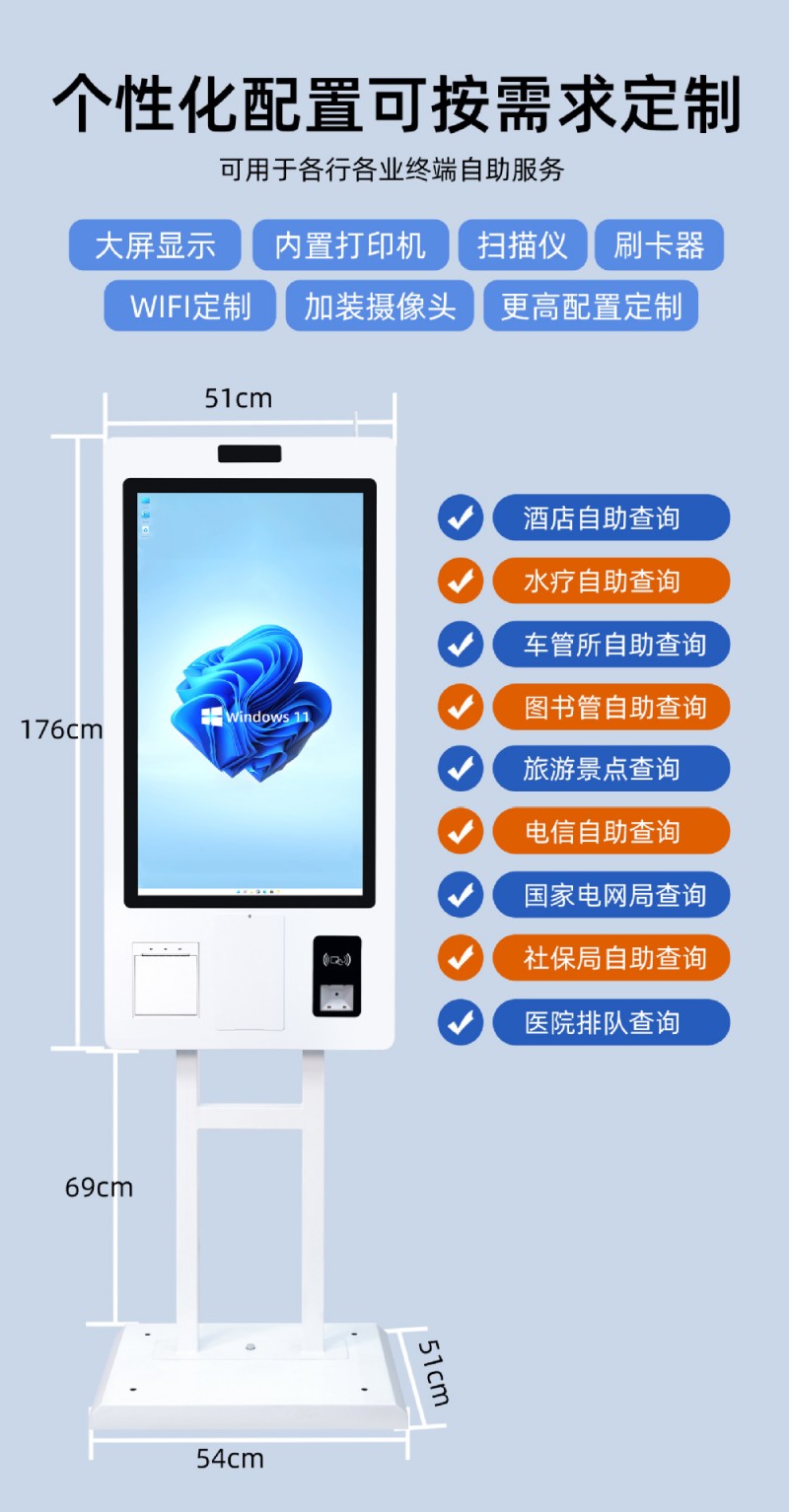 自助服务点餐终端购买