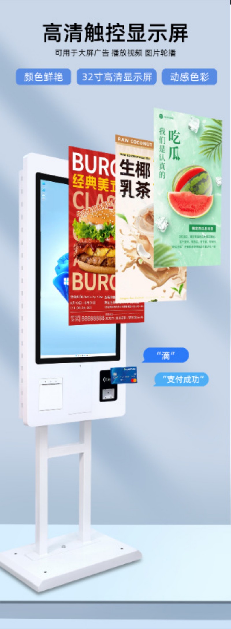 定制自助点餐服务终端