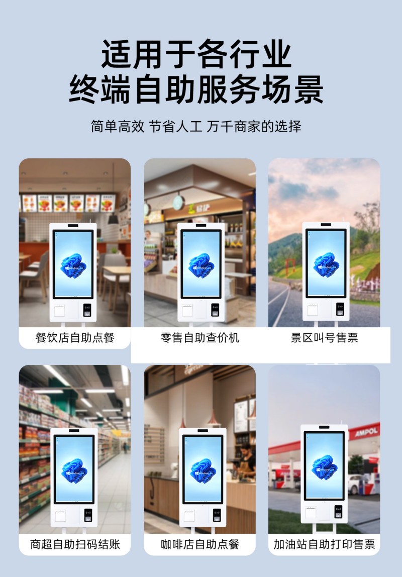 智能自助点餐服务终端