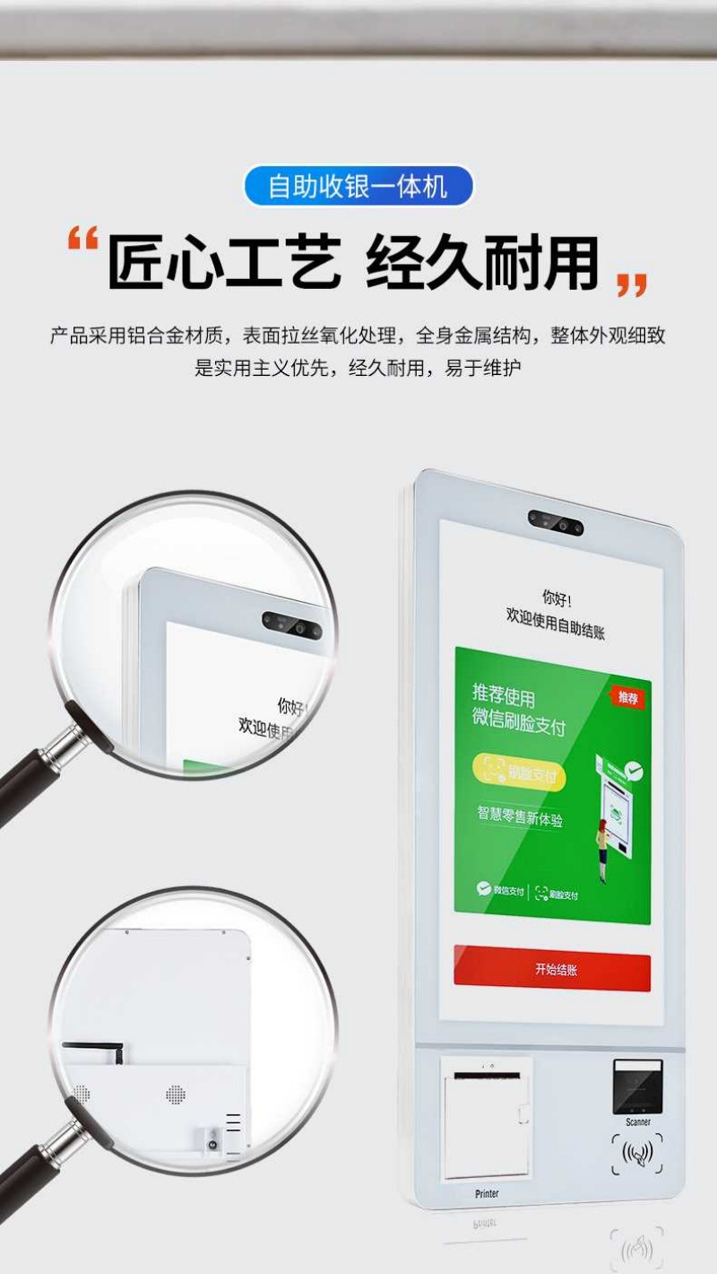 智能自助点餐服务终端