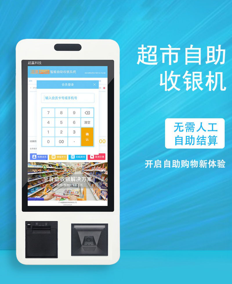 自助点餐机设备