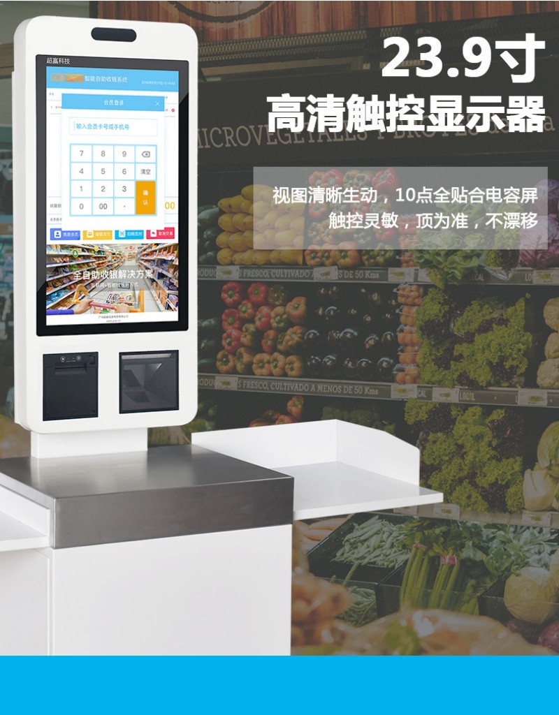 自助点餐终端