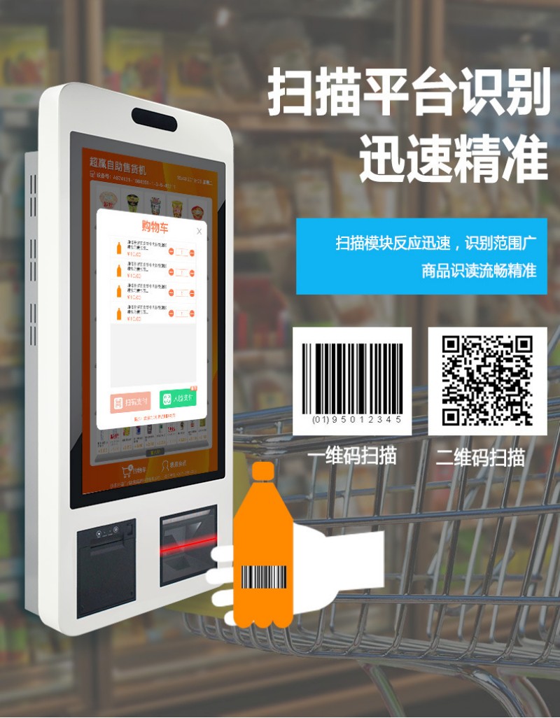 自助点餐服务终端