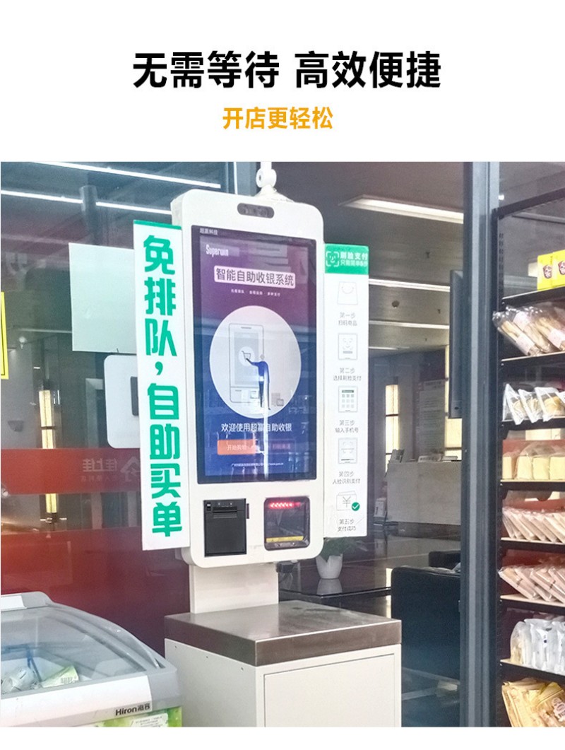 自助点餐机终端