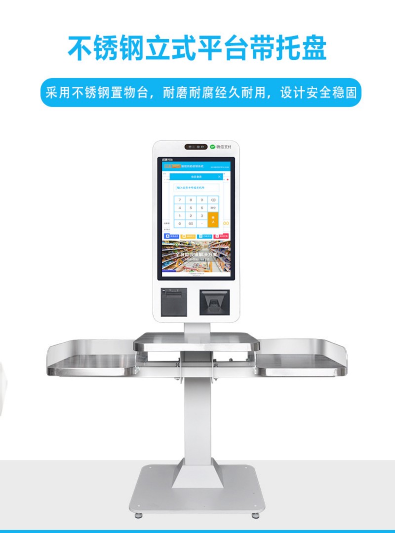零售自助点餐终端