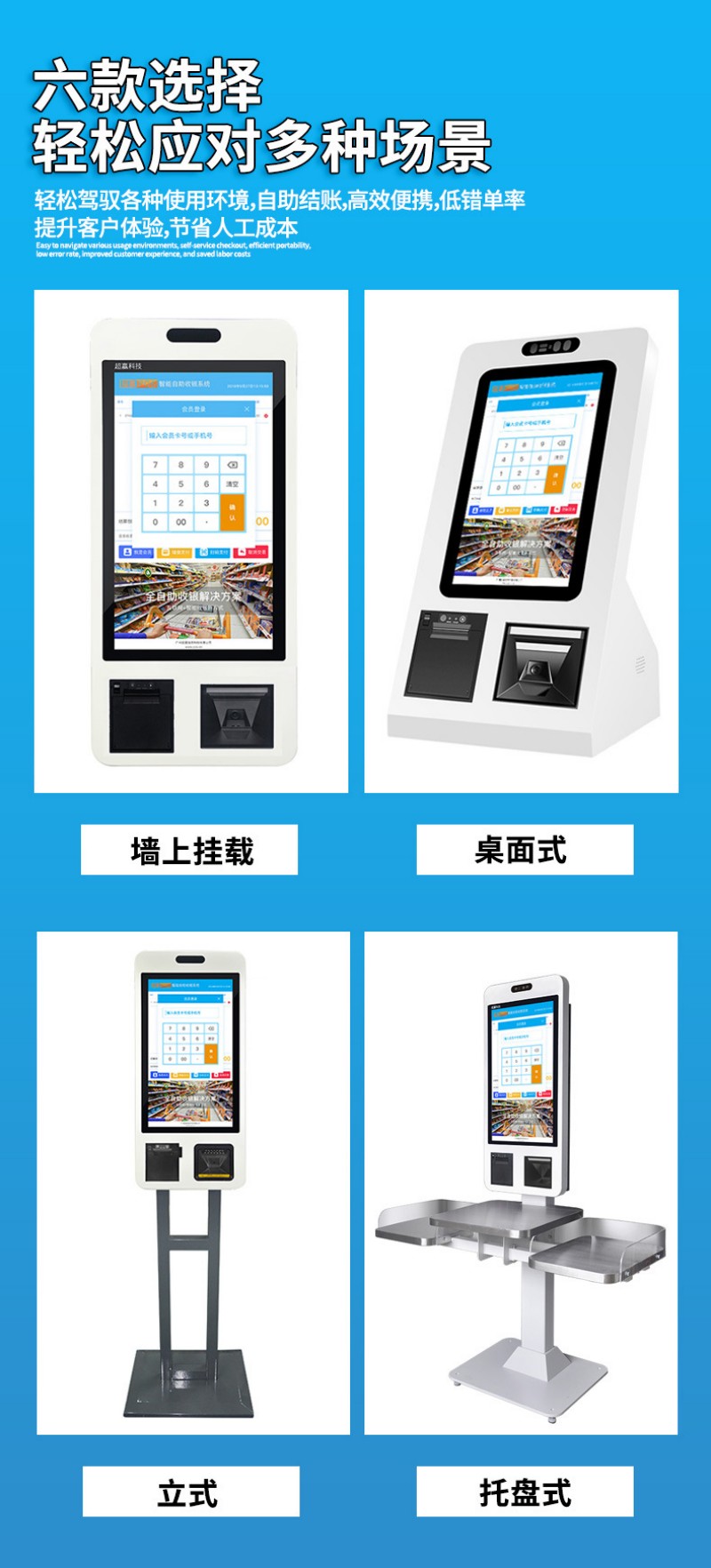 自助点餐终端机