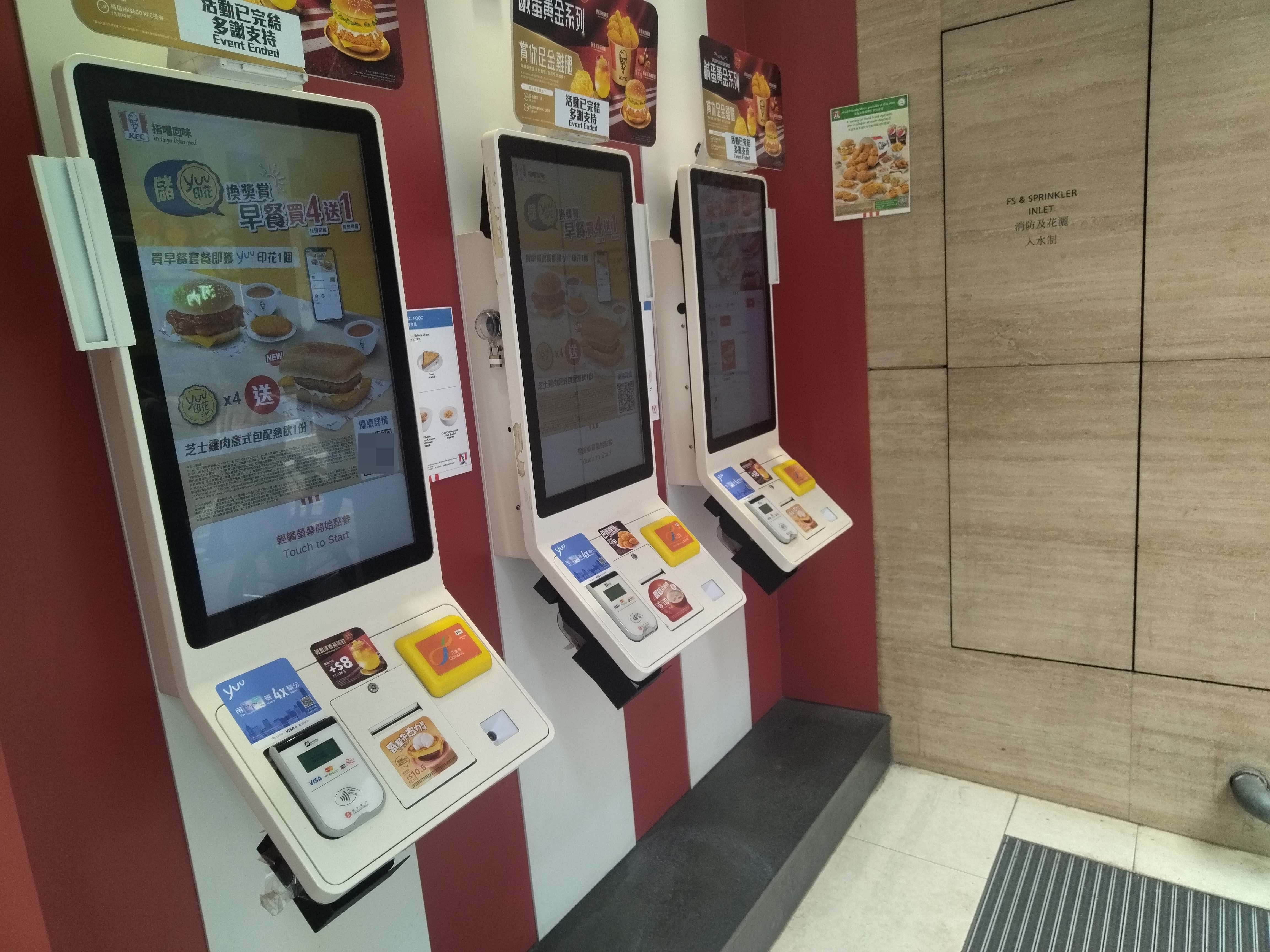 肯德基自助点餐设备