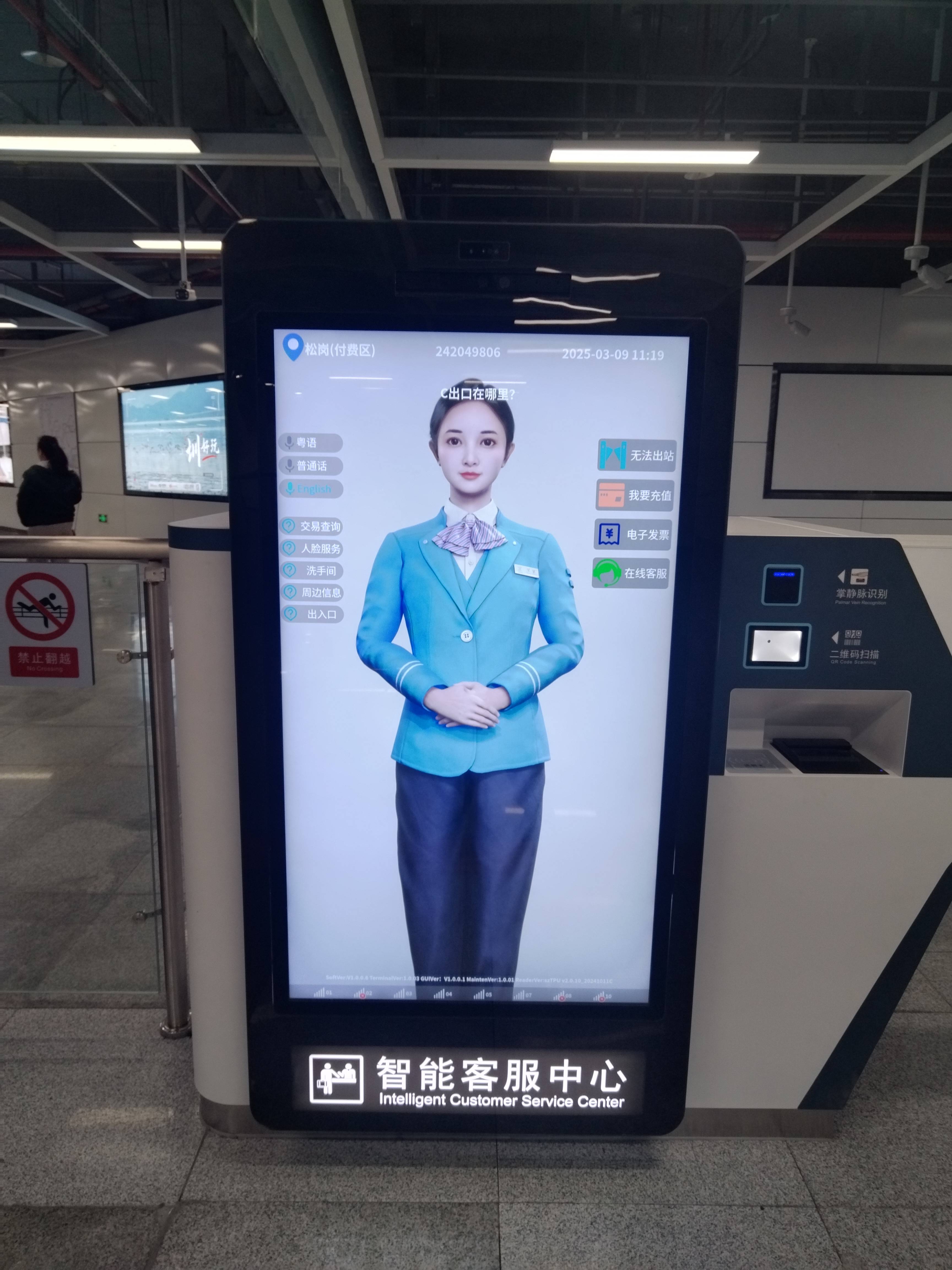 地铁站智能客服中心自助机