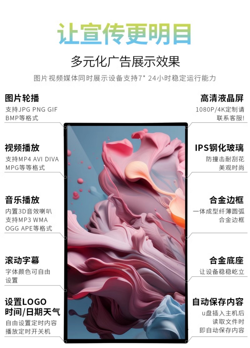 数字标牌广告机