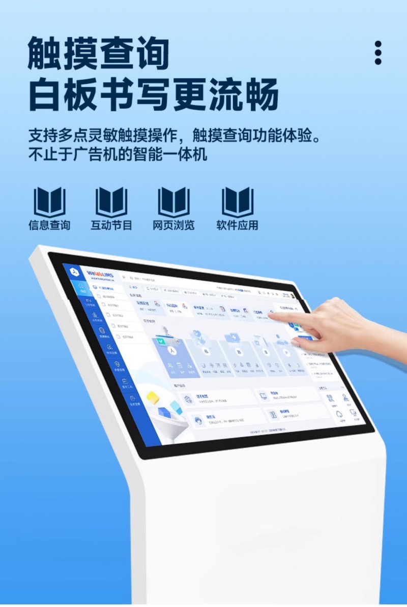 触控数字标牌