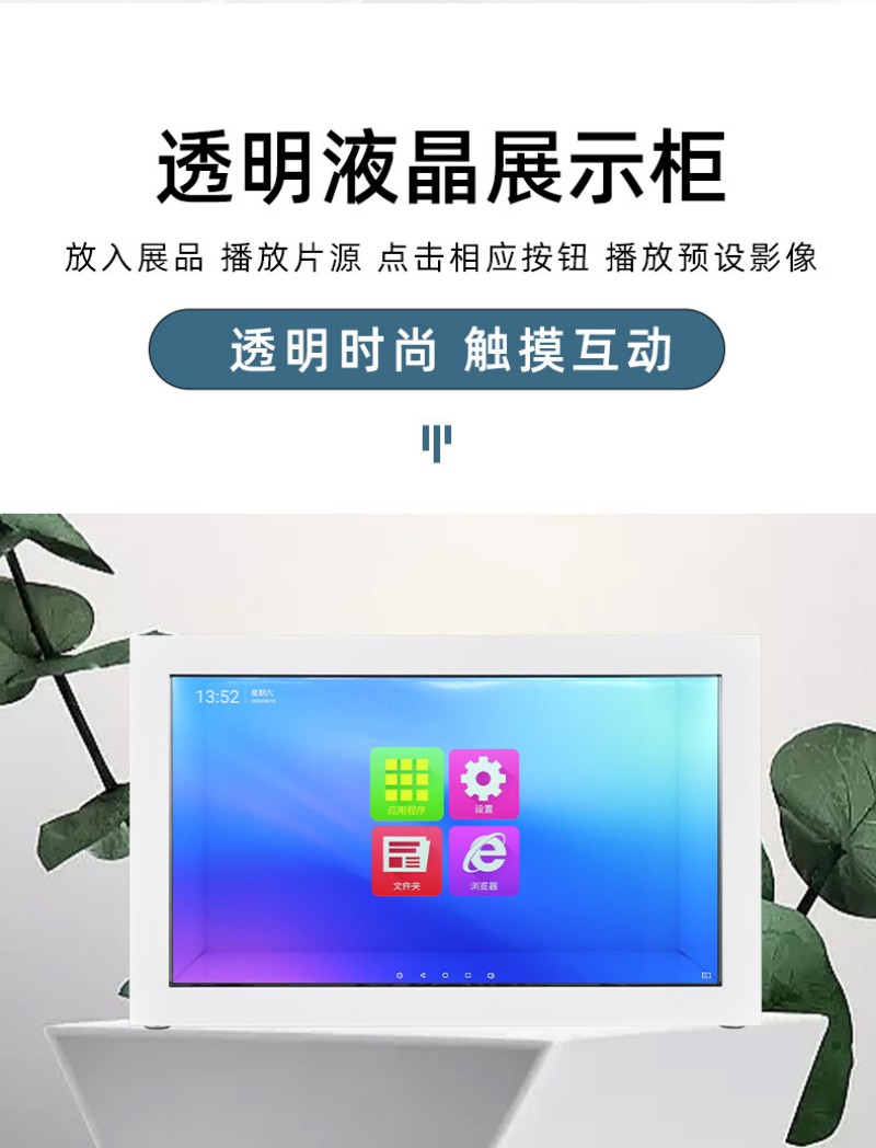 透明屏液晶展示柜