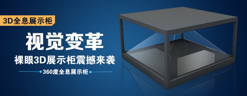 透明显示屏展柜