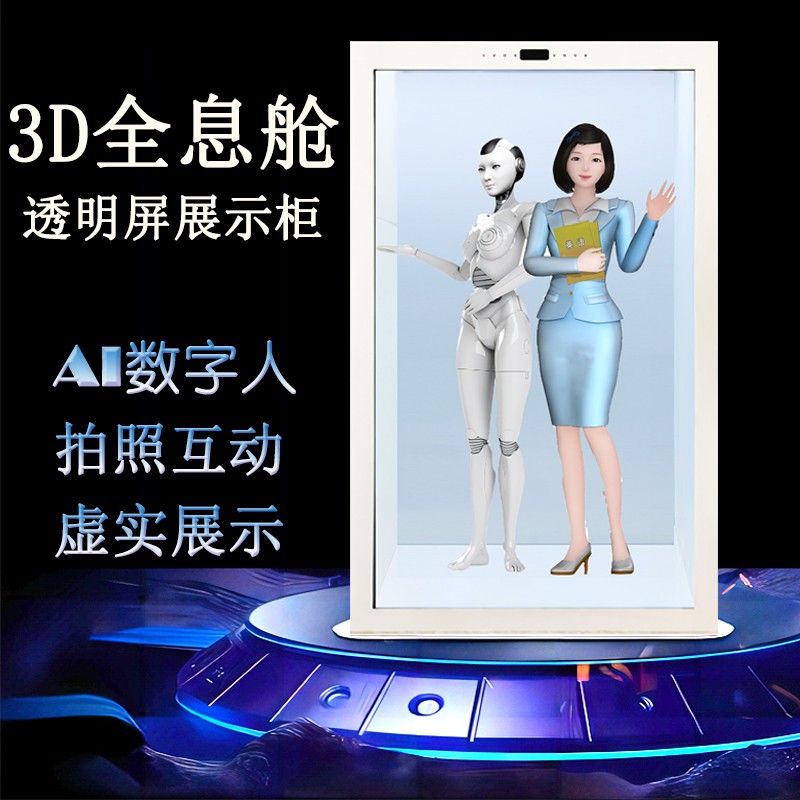 珠宝店透明液晶展示柜