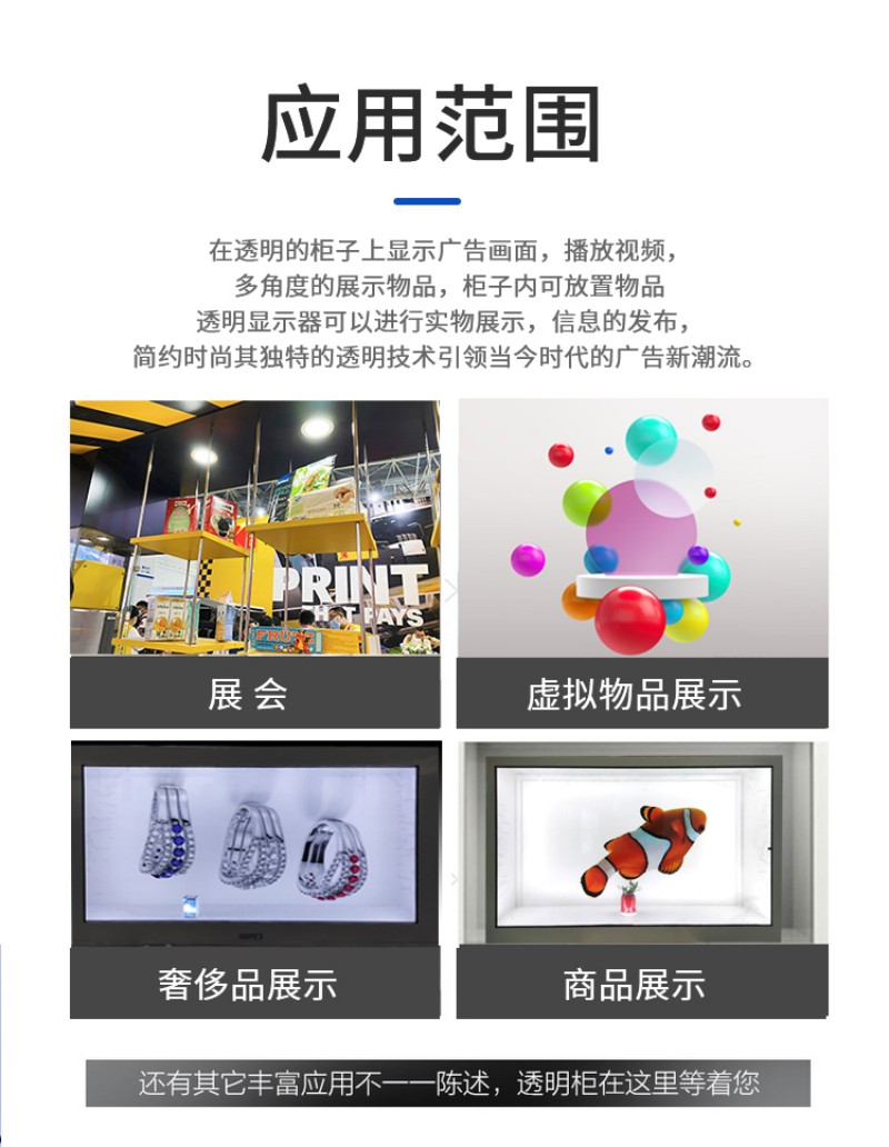 透明屏展示柜