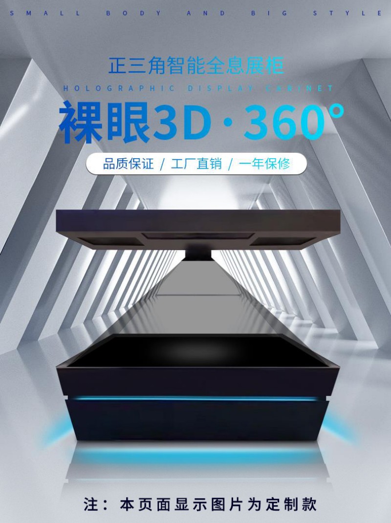 液晶透明展柜
