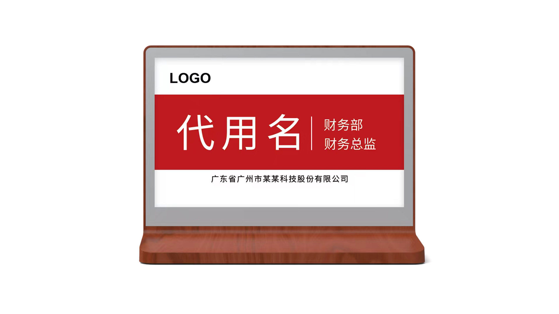 会议电子桌牌 减碳