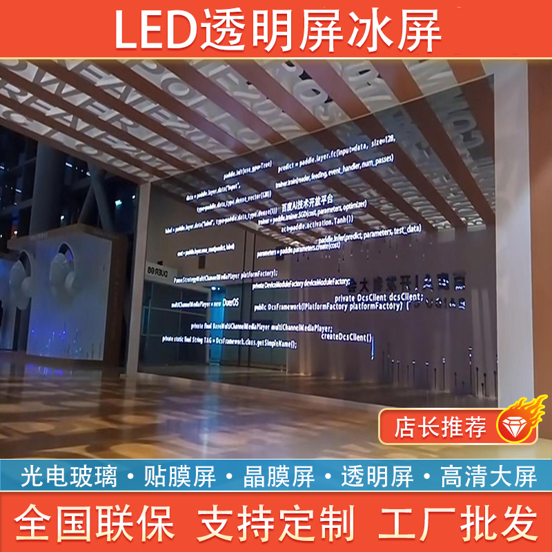 led透明屏贴膜屏