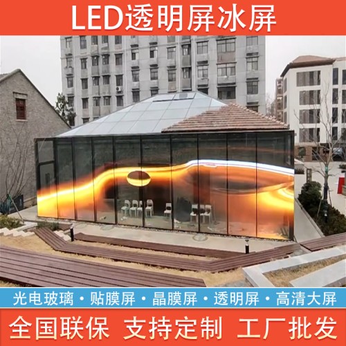 led薄膜透明屏柔性贴膜显示屏格栅网格大型高清广告晶模屏