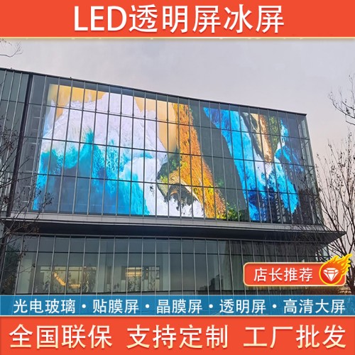 led薄膜透明屏柔性贴膜显示屏格栅网格大型高清广告晶模屏