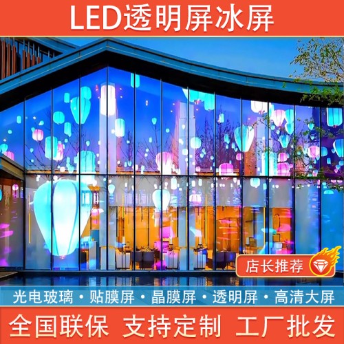 led薄膜透明屏柔性贴膜显示屏格栅网格大型高清广告晶模屏
