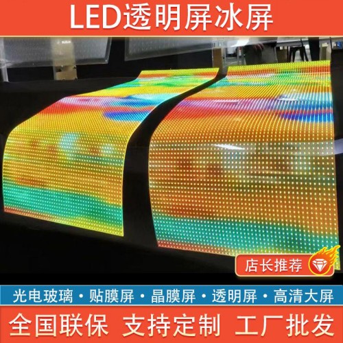 led薄膜透明屏柔性贴膜显示屏格栅网格大型高清广告晶模屏