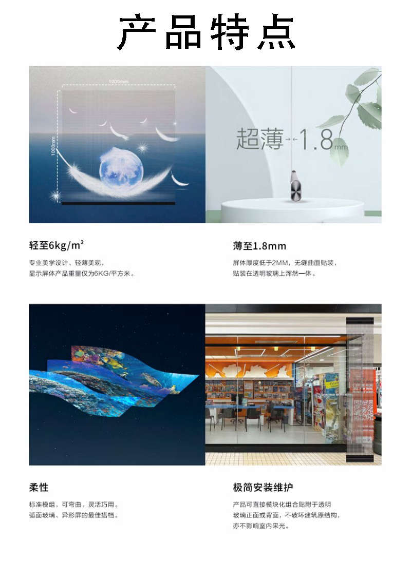 led透明贴膜屏