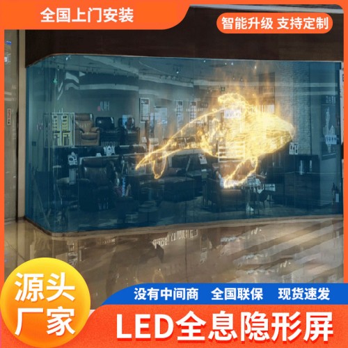 LED全息屏隐形贴膜屏P6.25P3.91玻璃橱窗led透明屏冰屏晶膜全彩屏