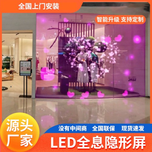 LED全息屏隐形贴膜屏P6.25P3.91玻璃橱窗led透明屏冰屏晶膜全彩屏