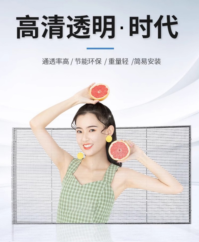 led晶膜屏