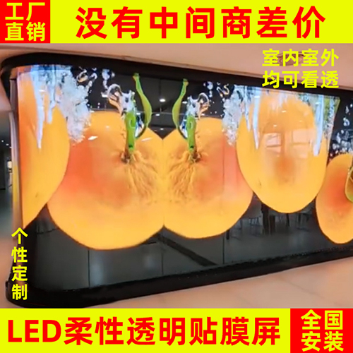 led贴膜屏透明晶膜软膜薄膜全彩光子膜网格屏广告柔性玻璃显示屏