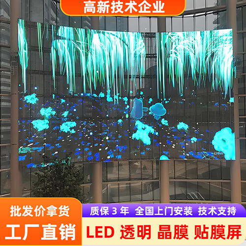 led贴膜屏透明晶芯软膜薄膜光子膜柔性卷帘屏广告全彩玻璃显示屏