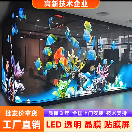 led贴膜屏透明晶芯软膜薄膜光子膜柔性卷帘屏广告全彩玻璃显示屏