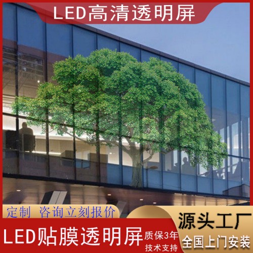 led贴膜透明屏玻璃贴膜显示屏广告高清柔性晶膜屏led薄膜格栅冰屏