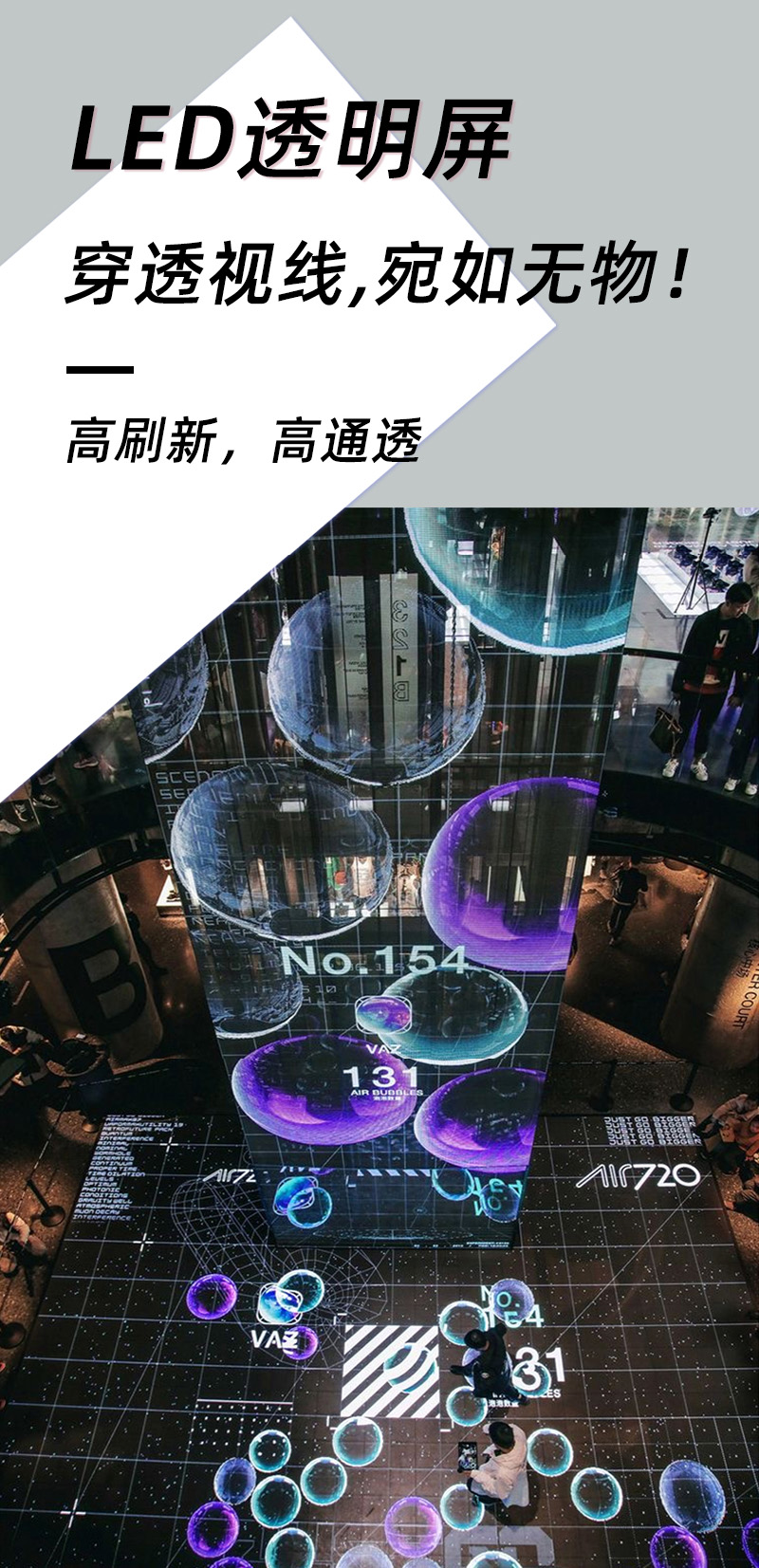 led晶膜电子显示屏