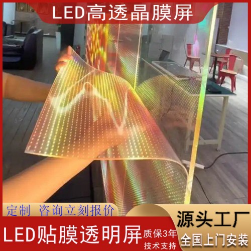 led透明晶模屏玻璃幕墙透光贴膜屏冰屏光电子膜广告格栅显示屏